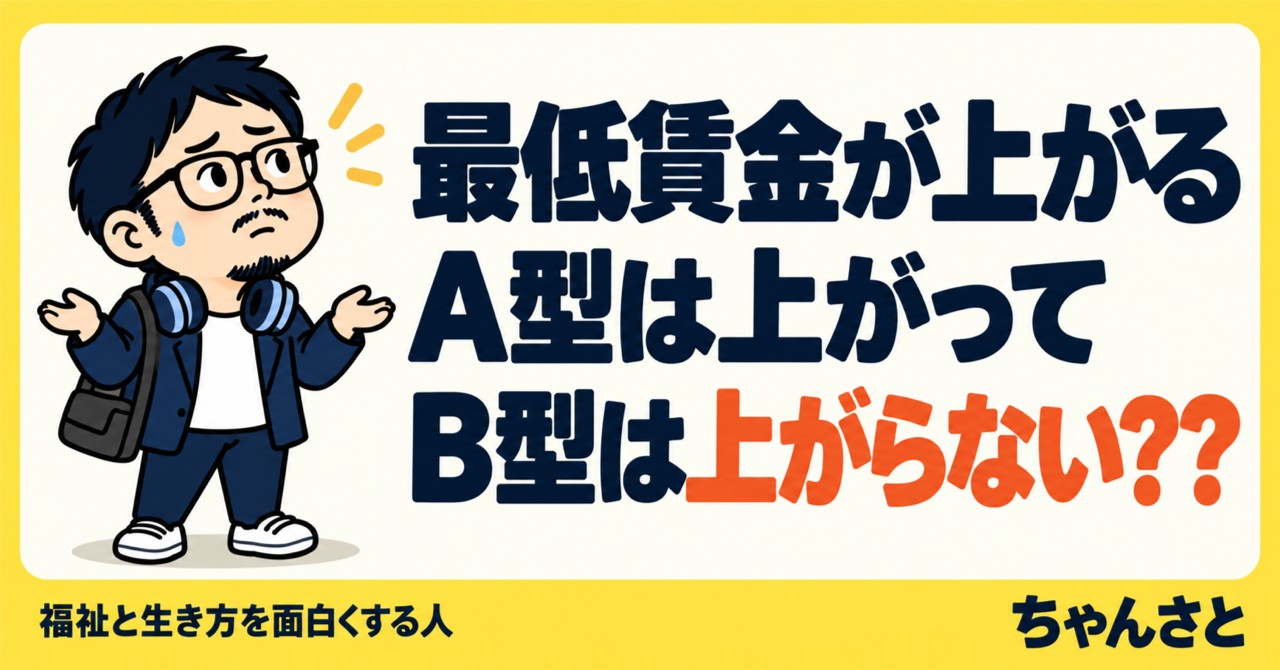 最低賃金が上がると就労継続支援A型の賃金は上がり、B型の工賃は上がらないのか、疑問を抱く男性のイラスト