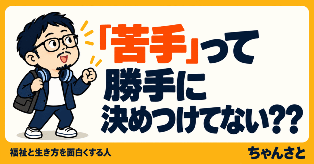 自分への思い込みや決めつけを見直すことの大切さを伝える記事のアイキャッチ画像