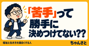 自分への思い込みや決めつけを見直すことの大切さを伝える記事のアイキャッチ画像