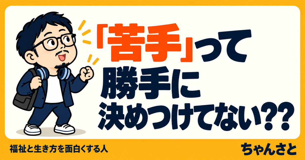自分への思い込みや決めつけを見直すことの大切さを伝える記事のアイキャッチ画像