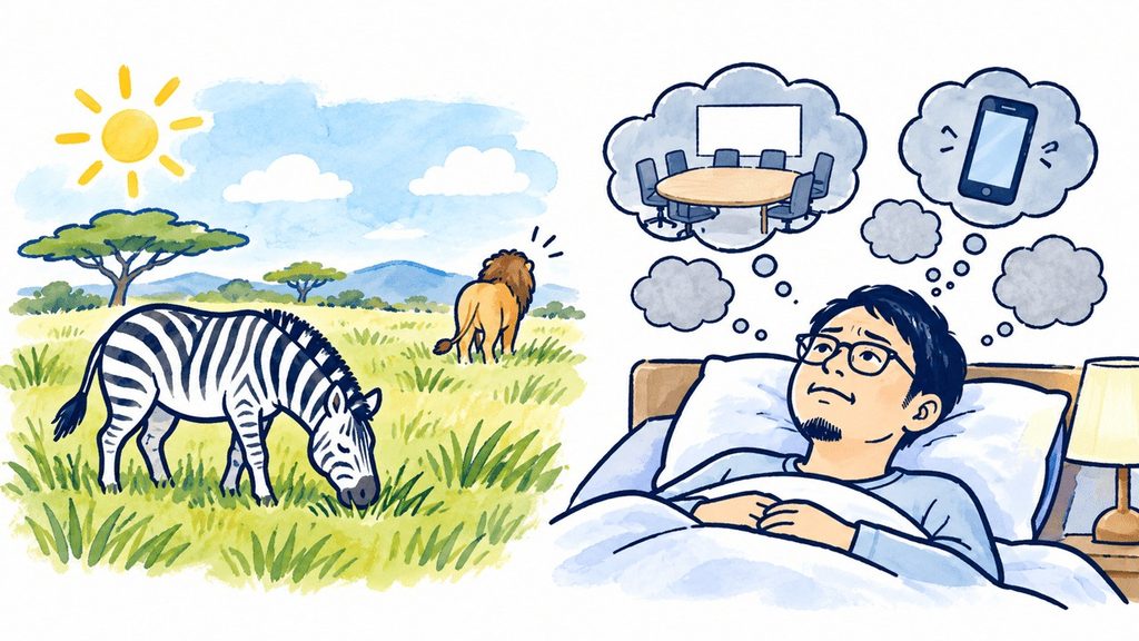 草原で草を食べるシマウマと、ベッドの中で仕事やスマートフォンのことを考える男性のイラスト